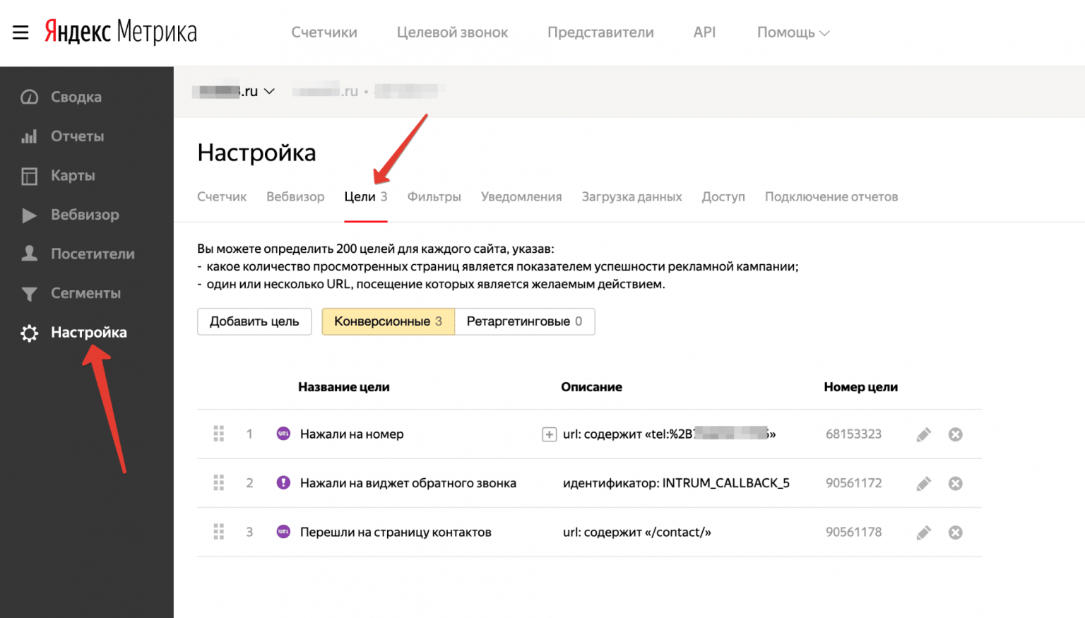 Настройка Яндекс метрики