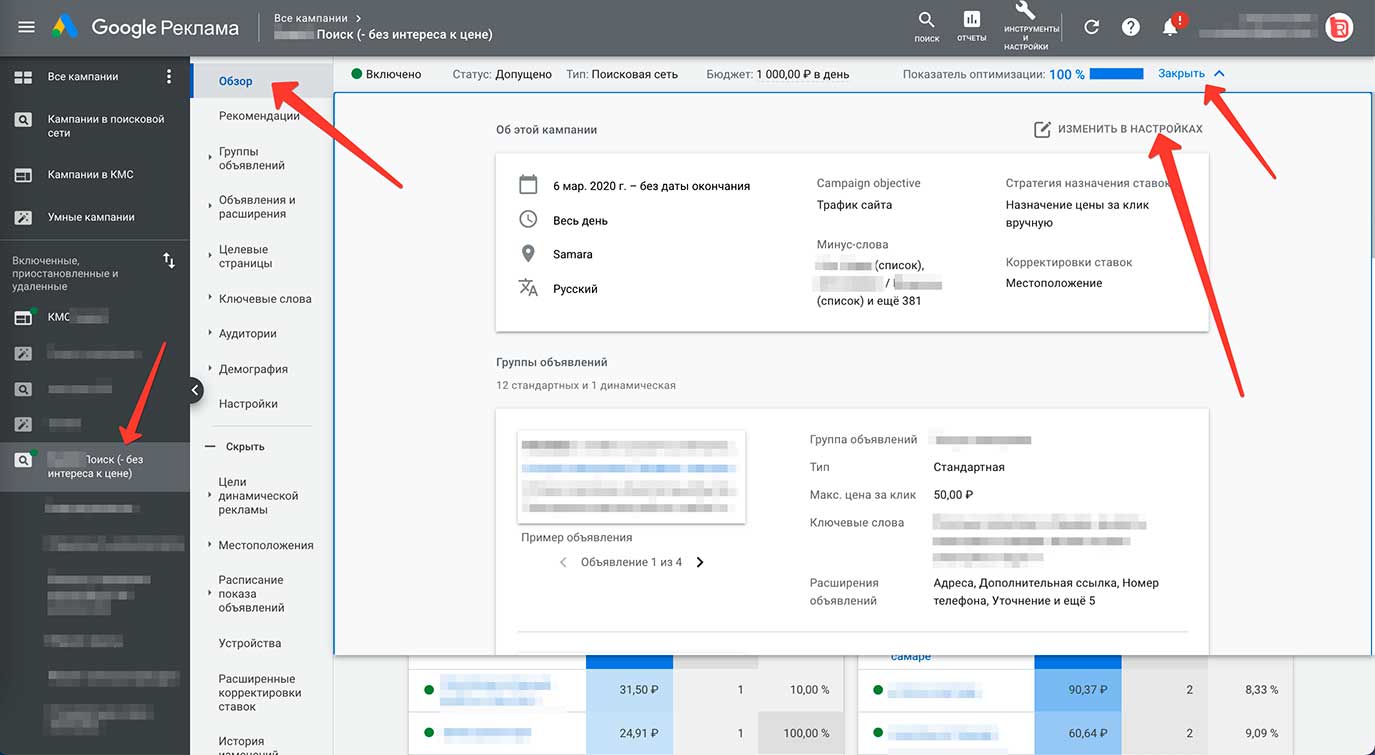Где настроить отслеживание (UTM метки) для рекламных объявлений в Google Ads